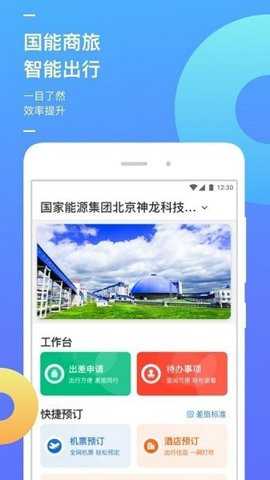 国能e旅下载