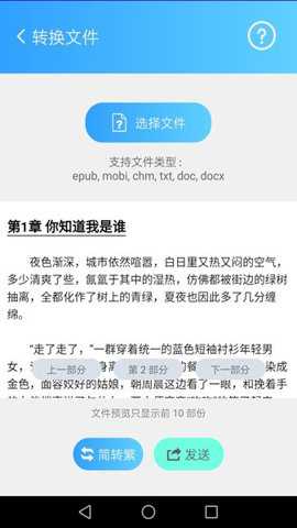 简繁转换app