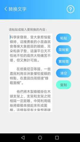 简繁转换app