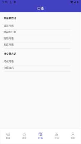 蒙语翻译官下载