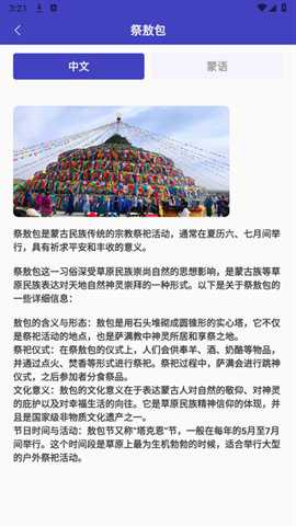蒙语翻译官下载