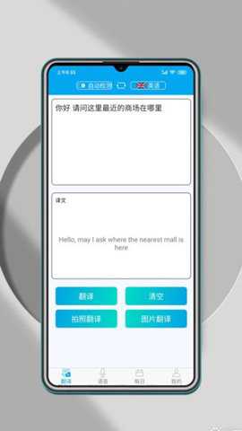 万能翻译器下载