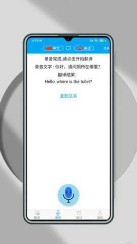 万能翻译器下载