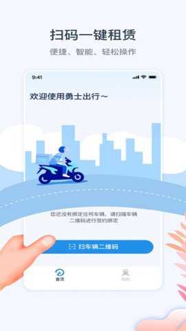 勇士出行下载