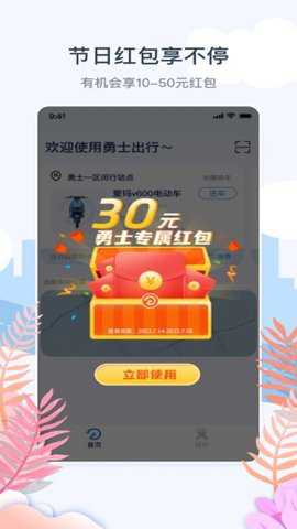 勇士出行下载