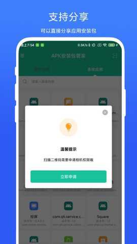 apk安装包管家