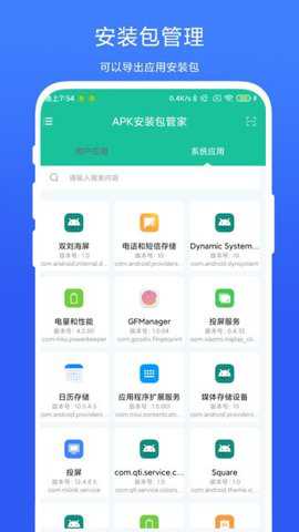 apk安装包管家