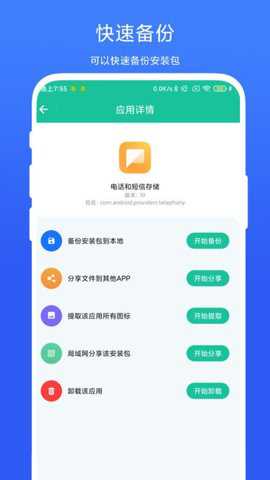 apk安装包管家