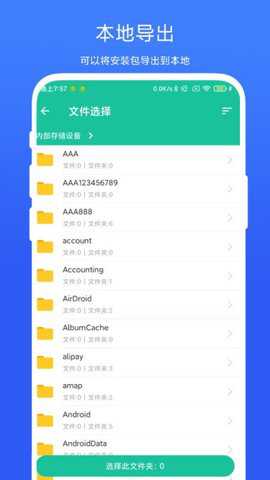 apk安装包管家