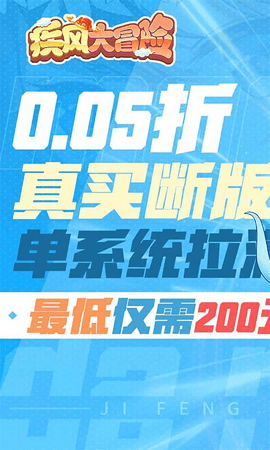 疾风大冒险30亿代金券版本下载