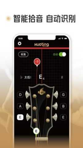 火听调音器下载
