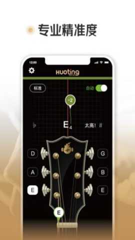 火听调音器下载