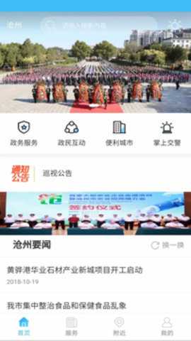 智慧沧州下载