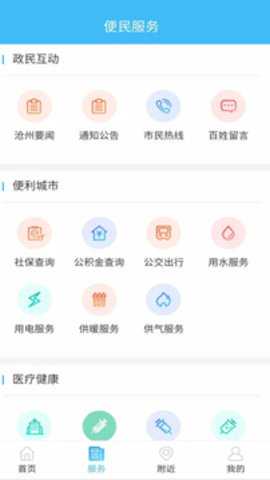 智慧沧州下载