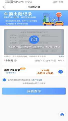 惠收车