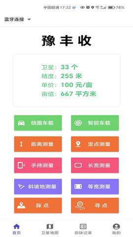 豫丰收下载