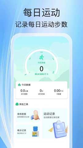 健走计步下载