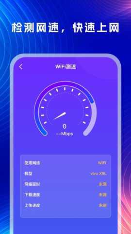万能WiFi一键连下载
