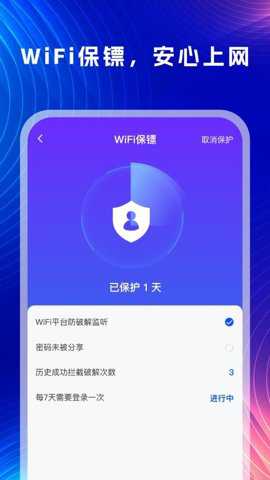 万能WiFi一键连下载