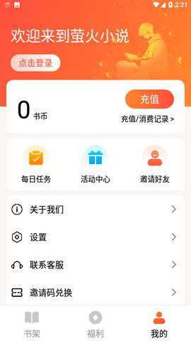萤火小说下载
