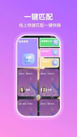 暖心遇聊app