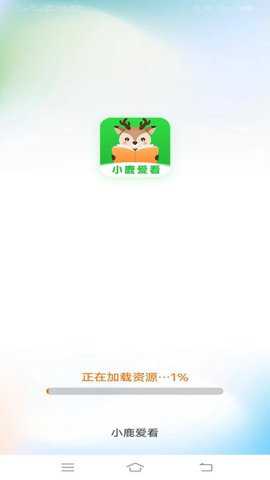 小鹿爱看下载