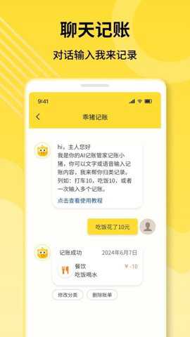乖猪记账下载