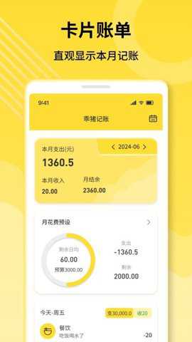 乖猪记账下载