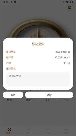 指南针pro