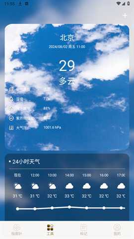 指南针pro