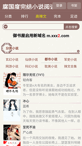 腐国度小说