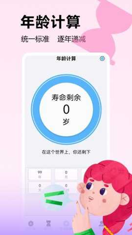 MT时间管理器下载