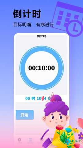MT时间管理器下载
