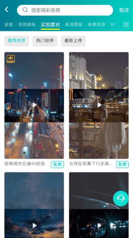 潮点视频素材app