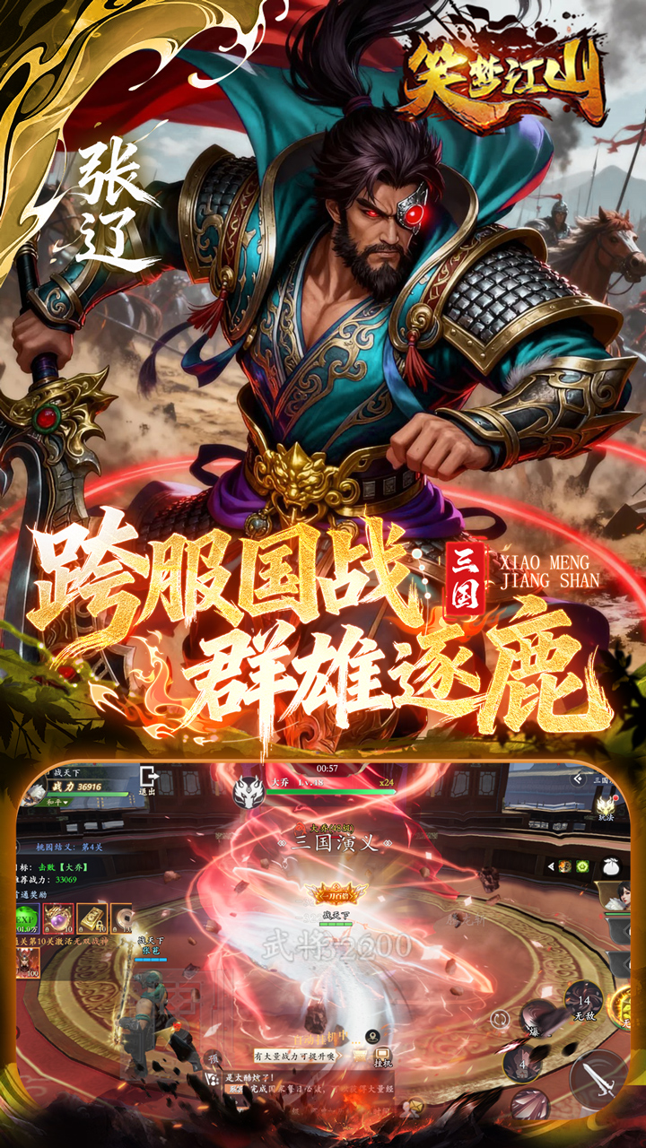 笑梦江山