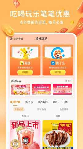 小羊淘券app