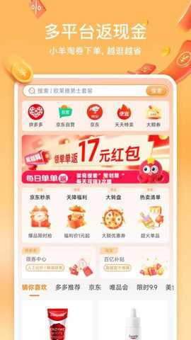 小羊淘券app