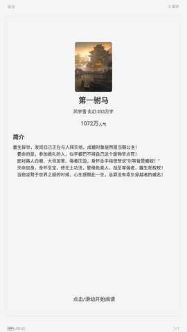 满阅小说阅读器会员版