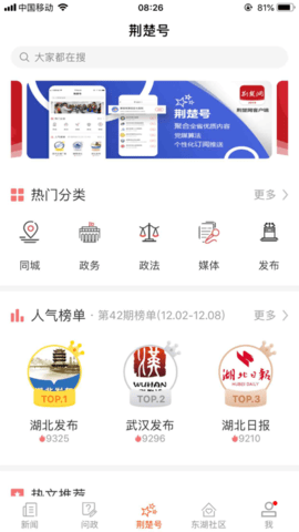 荆楚网