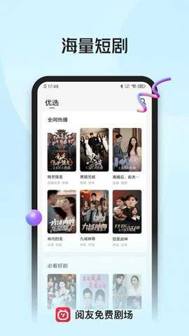 阅友免费剧场无广告版