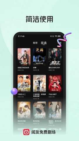 阅友免费剧场无广告版