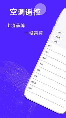 智能遥控开空调下载