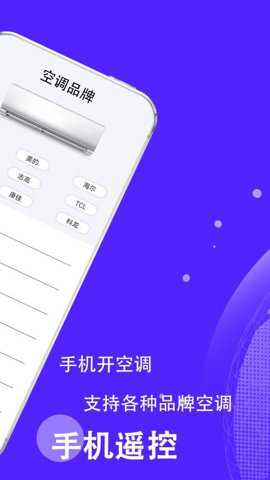 智能遥控开空调下载