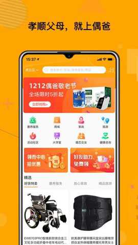 偶爸app