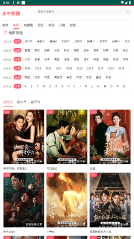 水牛影视纯净版