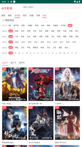 水牛影视纯净版