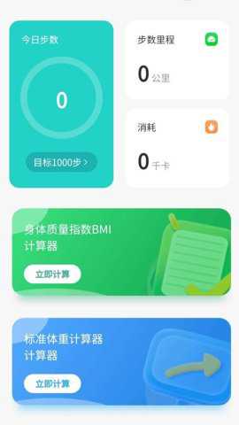 点点计步通