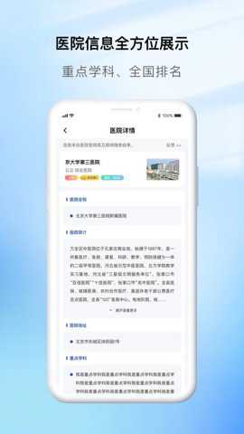 医慧通下载