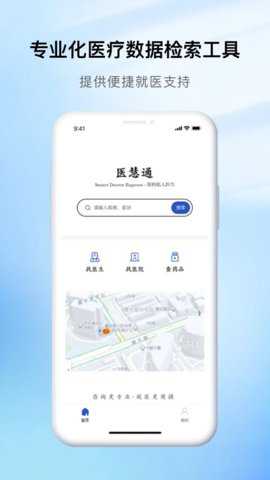 医慧通下载