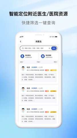 医慧通下载